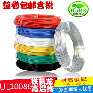 UL10086铁氟龙高温线28AWG 26 24 22 20 18 16 14AWG高温氟塑线