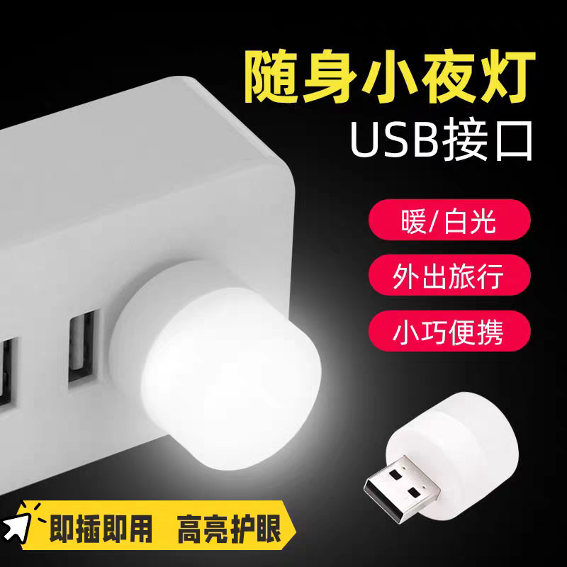usb柱形小夜灯卧室睡眠灯LEUSB灯