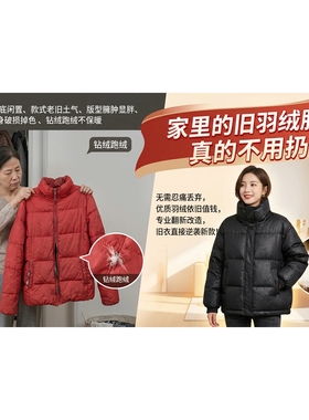 专业翻新改造羽绒服定制连帽保暖外套旧衣翻新黑色红色