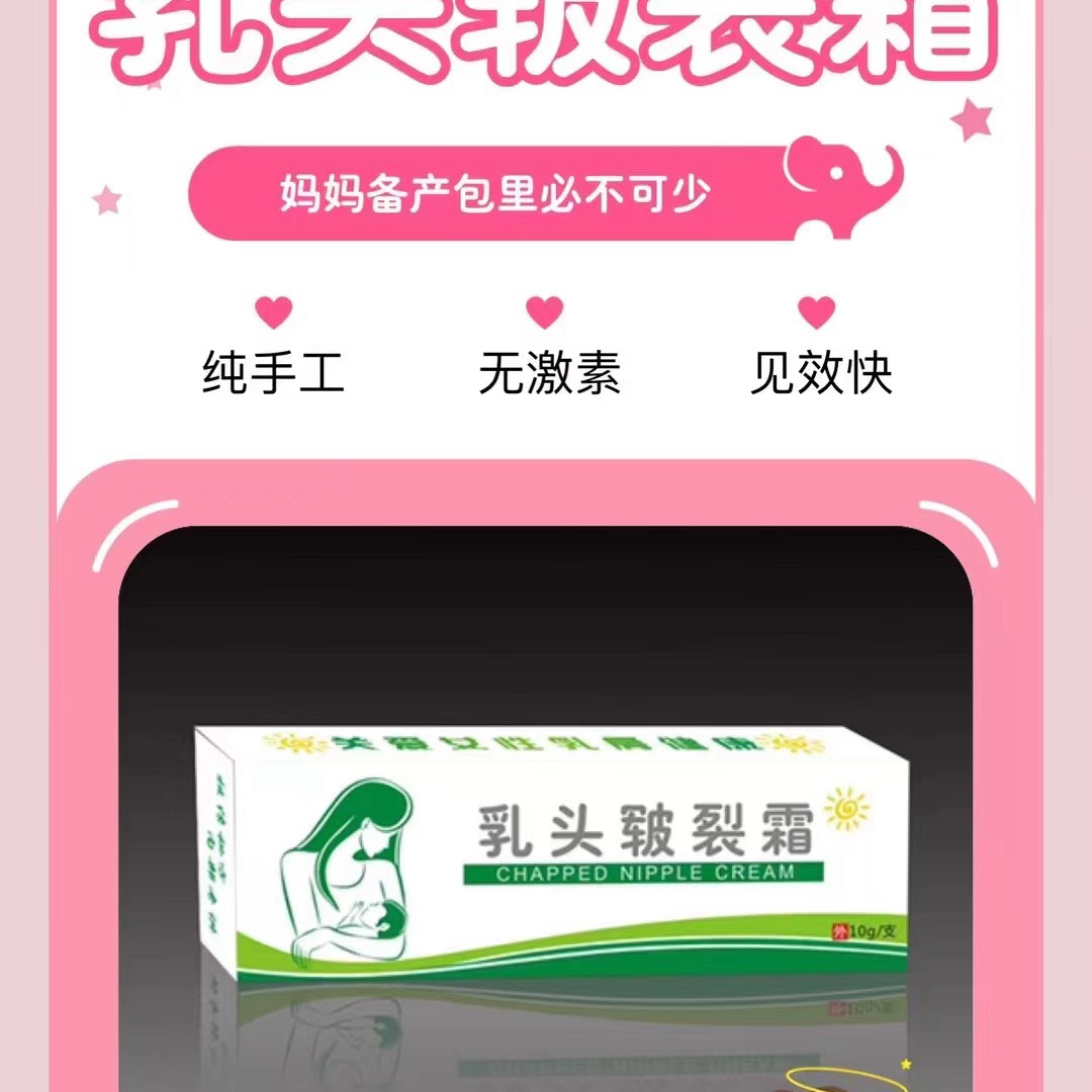 乳头皲裂霜羊脂膏孕妇乳头干燥修复哺乳期护理乳头裂口破损膏