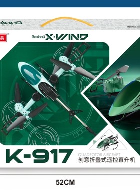 暴龙玩具四轴飞行器配件