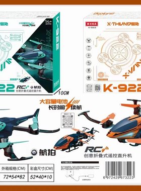暴龙四轴飞行器K-922官方配件链接