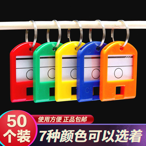 耐摔钥匙牌彩色塑料钥匙扣