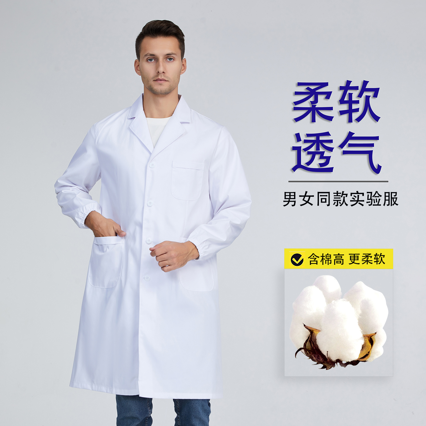 四季款松紧长袖白大褂实验室专用