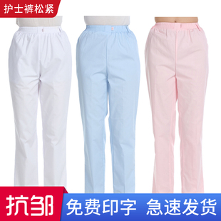 南丁格尔护士裤白色工作裤女夏薄大码松紧腰弹力四季款护士服裤子
