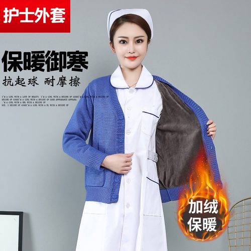 医院护士毛衣外套开衫宝石蓝加厚