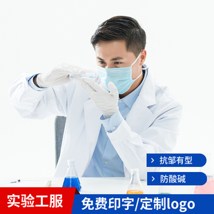 医护大学生夏装 防酸碱化学生物实验室实验服工作服白大褂长袖 冬装