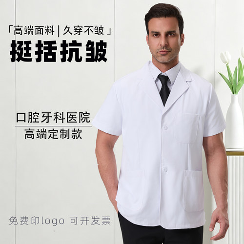 南丁格尔薄款短袖半身口腔白大褂