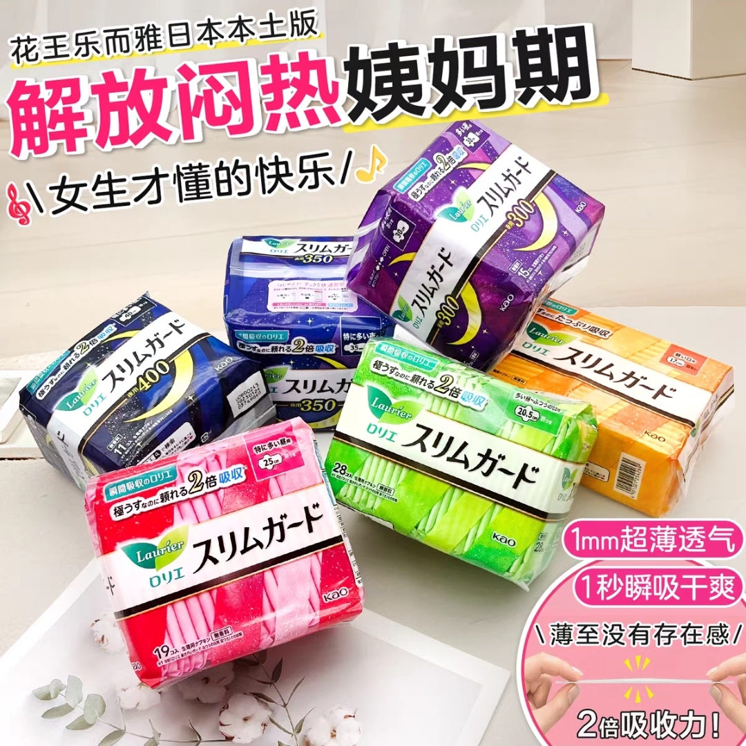 S超薄卫生巾花王零触感