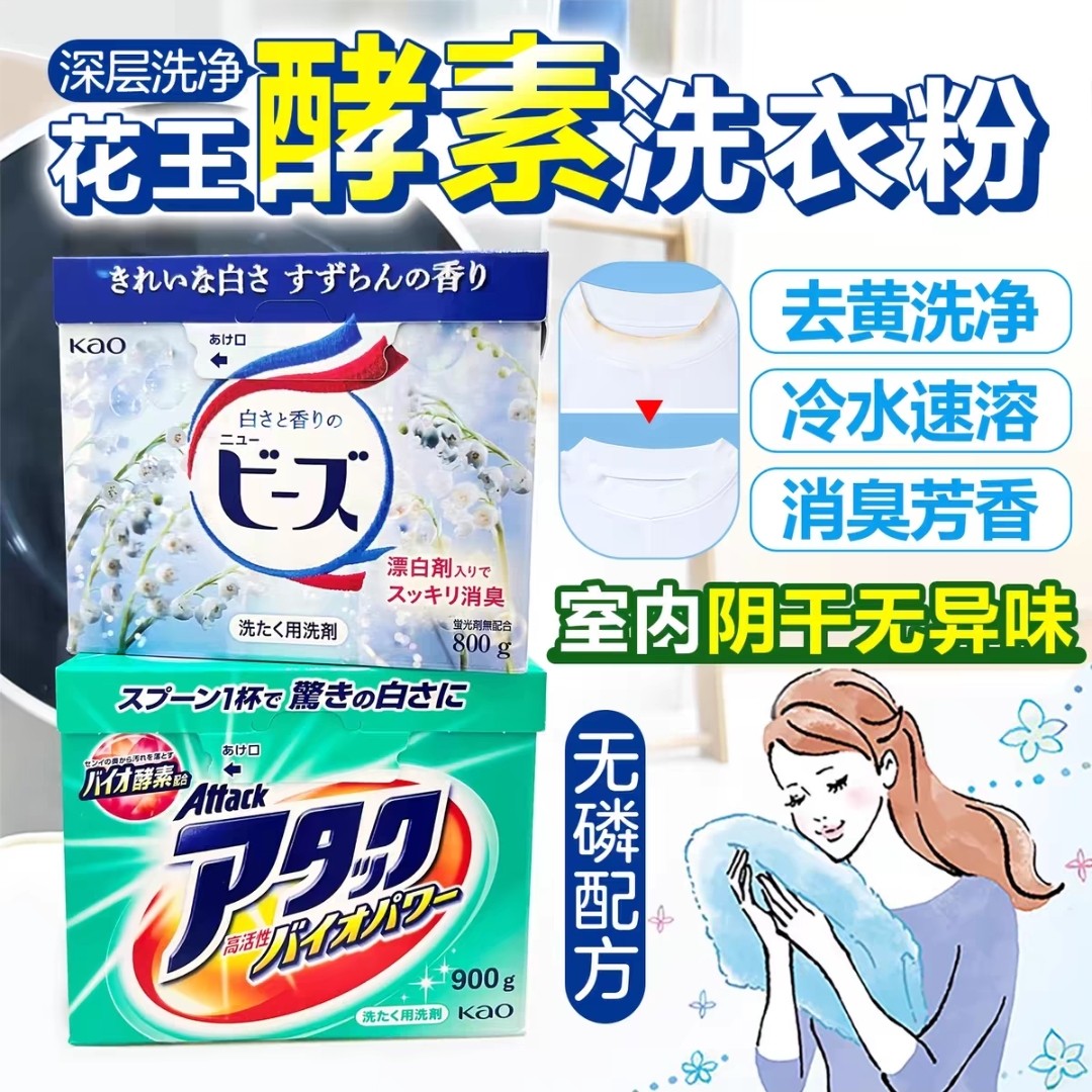 日本原装花王洗衣粉800g铃兰香含天然柔顺剂酵素无磷不含荧光剂