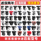 行李箱万向轮子通用配件拉杆箱滚轮替换皮箱静音轱辘旅行箱轮更换