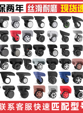 行李箱万向轮子通用配件拉杆箱滚轮替换皮箱静音轱辘旅行箱轮更换