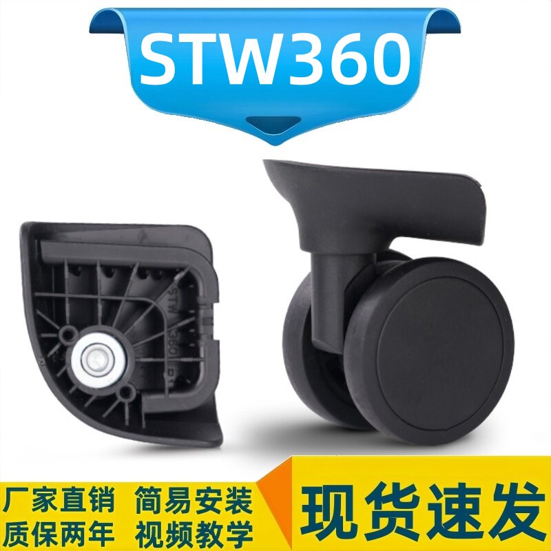 STW360行李箱万向轮通用配件