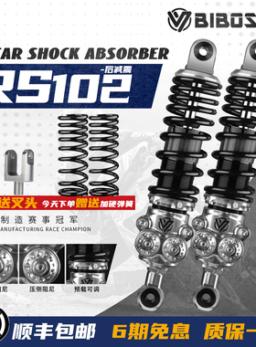 比博士RS102双阻尼后减震改装小牛NXT 九号E300P Mzmix M95C AE5i