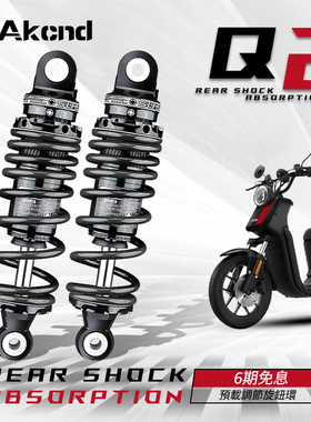 AKcnd后减震Q2改装小牛U2 UQI+九号F90M E80 N70 C90 M85 UBE避震