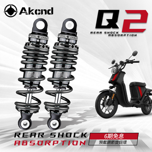 九号F90M E80 N70 AKcnd后减震Q2改装 M85 UQI C90 UBE避震 小牛U2