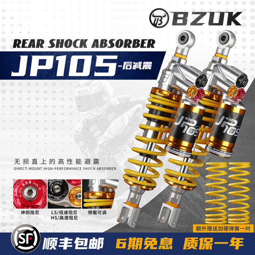 巴祖卡JP105后减震适用升仕150X