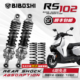 M95C 比博士RS102双阻尼后减震改装 Mzmix 九号E300P AE5i 小牛NXT