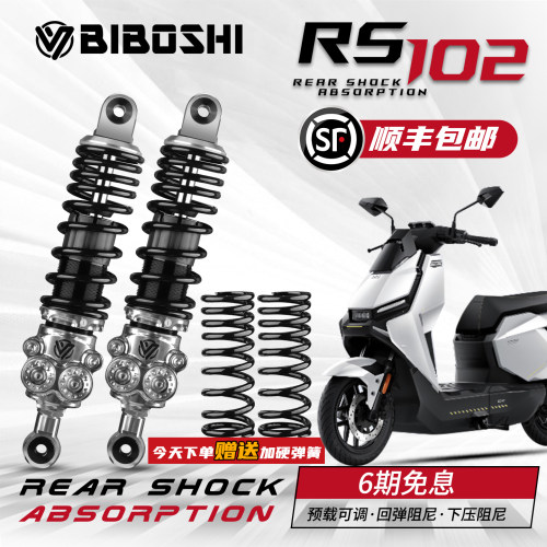 比博士双阻尼后减震适用九号车型