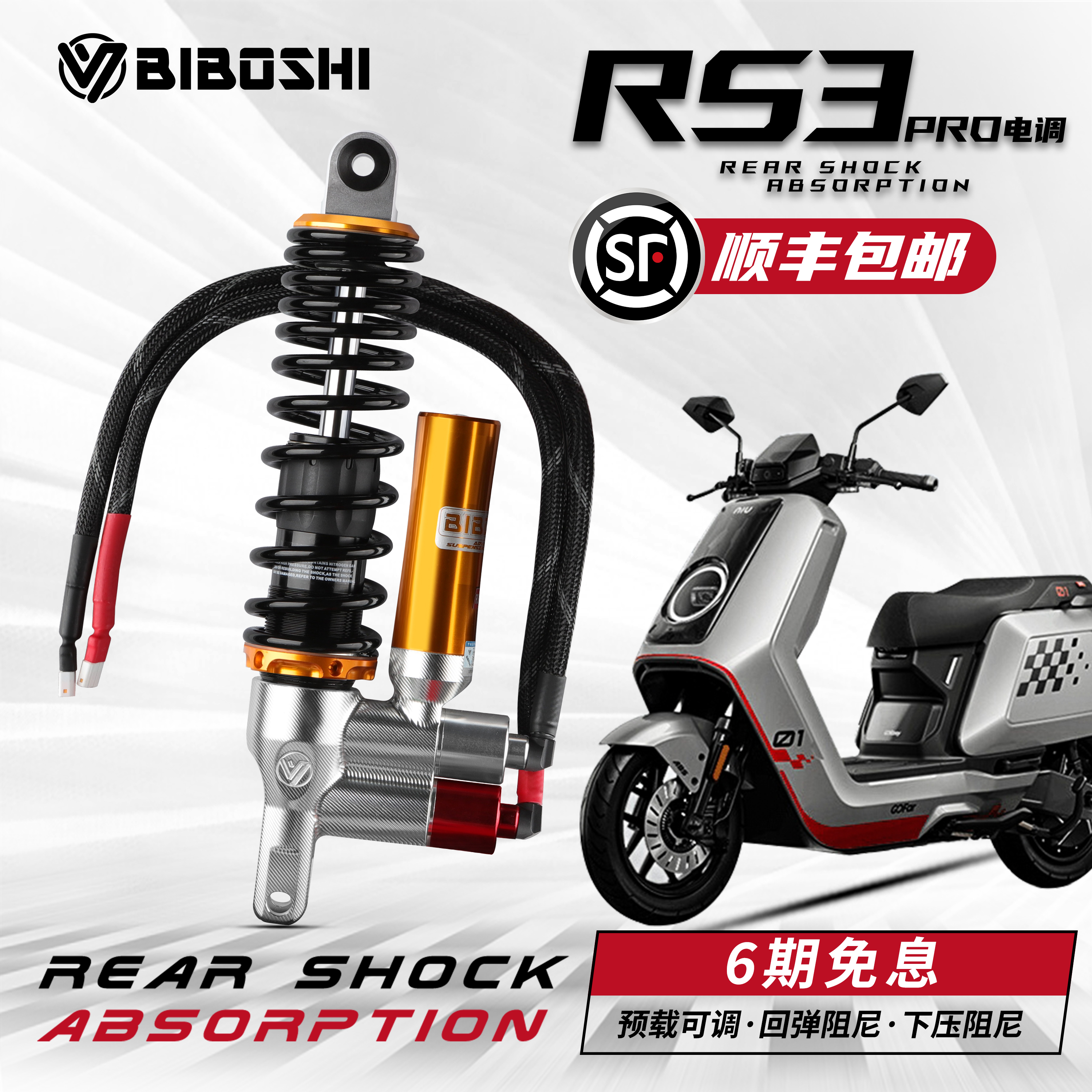 避震器电调减震比博士手机调节