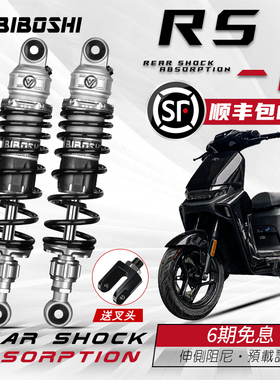 比博士RS2后减震改装九号M5 机械师二代MMAX2 MZ MIX M95C 小牛NX