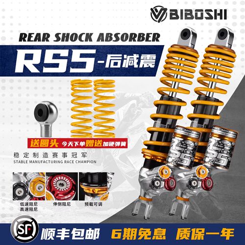 比博士RS5后减震四可调改装避震