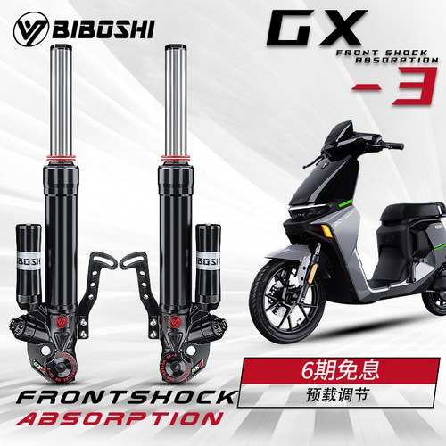 比博士前减震阻尼可调适用九号