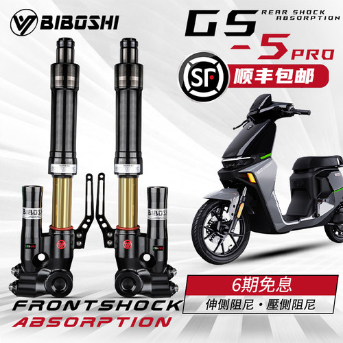 倒置前减震GS5pro33芯九号比博士