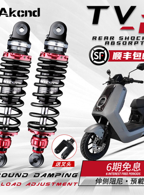 AK TV2后减震改装适用九号M5 MZmix M395C小牛NX 极核AE4 AE5避震