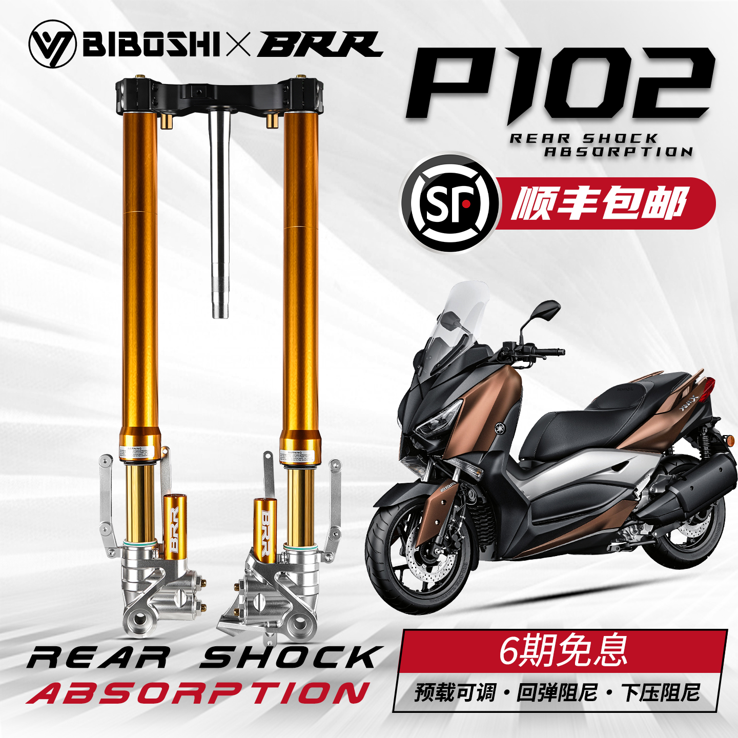 适用雅马哈XMAX300改装前后减震