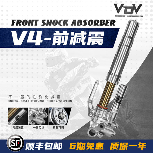VDV倒置前减震一体居中调试套装