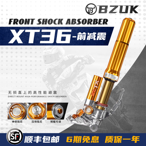 巴祖卡中孔倒置前减震改装套装