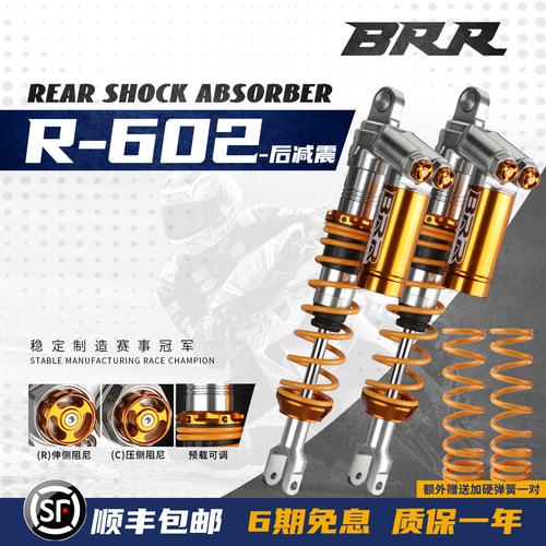 比博士R602后减震适用Forza350