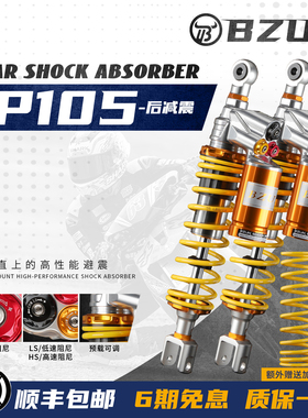 巴祖卡JP105后减震适用升仕150X PCX160 NS150GX XMAX300避震