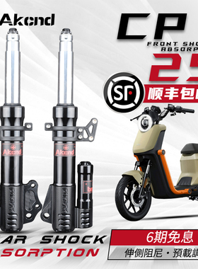 AK前减震CP25小牛M2 MS M+ UQI U+B 9号MMAX90 N70 C90 F90前避震