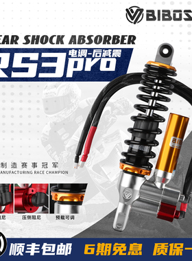 比博士GTS3电调后减震改装九号E200P E300P小牛NQI XMAX300避震器