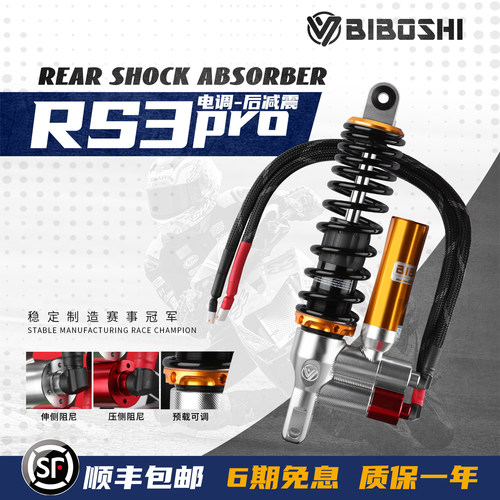 避震器电调减震比博士手机调节