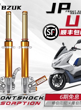 巴祖卡JPU2前减震适用本田PCX160 NS150GX升仕150X改装阻尼避震器