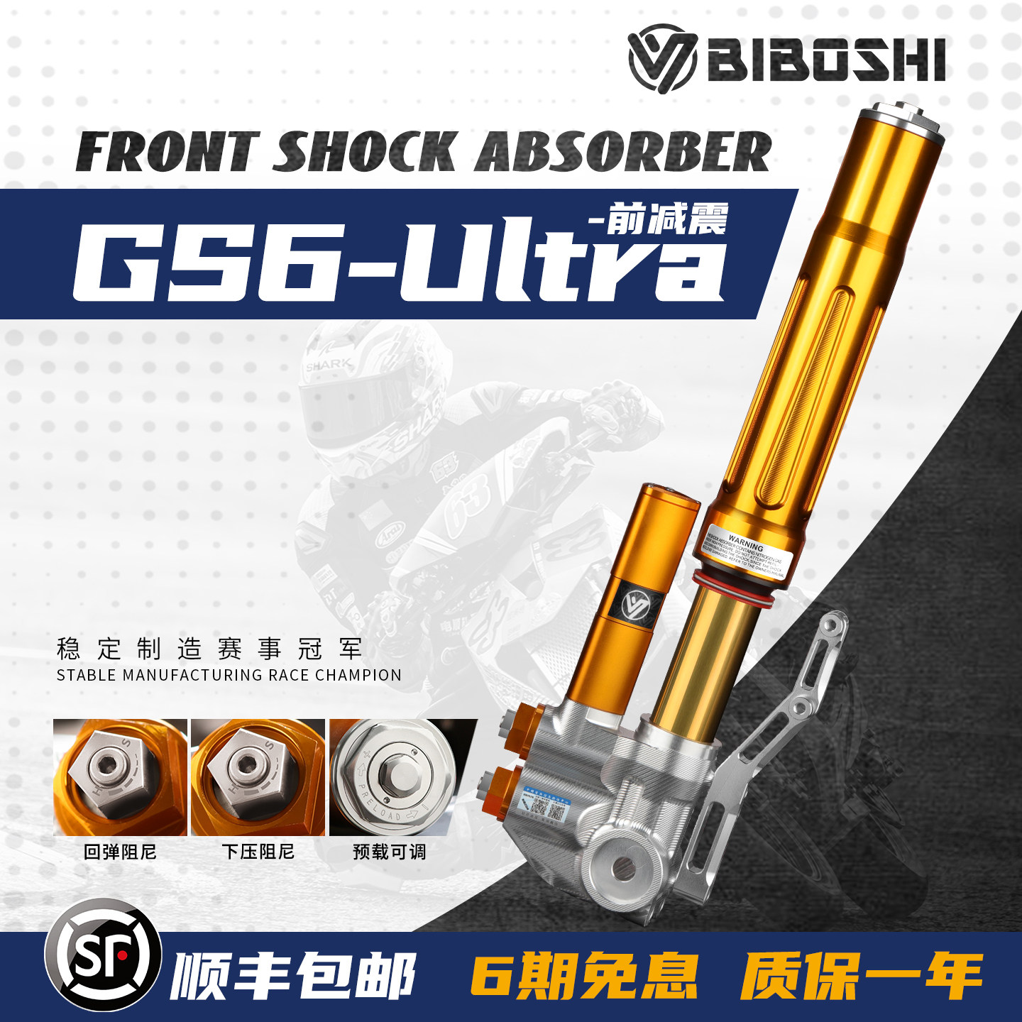 比博士GS6 ULTRA前减震适用于M5 M3 MZ NZ E300P E200P E150MK2 - 实物图