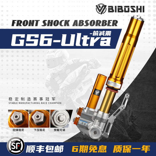 比博士GS6ULTRA前减震适用于九号