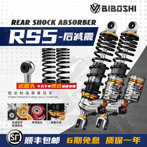 比博士RS5后减震四可调改装避震