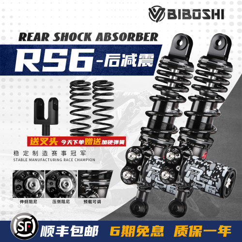 比博士RS6后减震适用九号M5