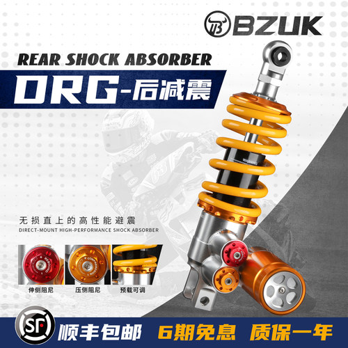 巴祖卡EX4后减震适用三阳DRG