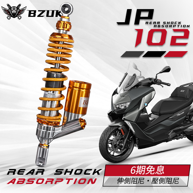 巴祖卡JP102减震适用宝马C400GT 佛沙350 无极SR4MAX 250SRGT改装 摩托车/装备/配件 摩托车减震器 原图主图