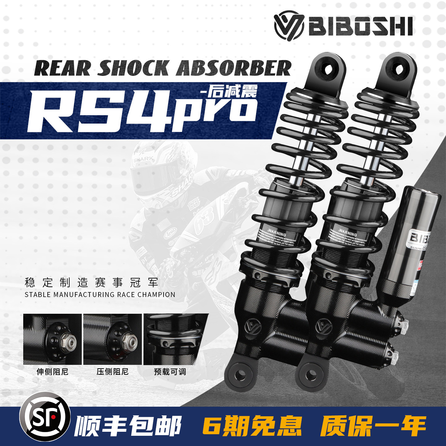 比博士RS4pro后减震改装F90m图片
