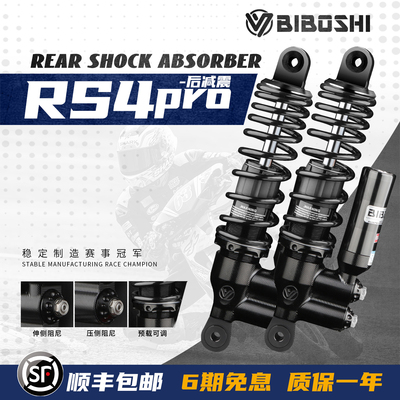 比博士RS4pro后减震升级F90m