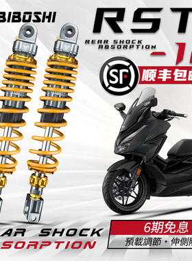 比博士RST12后减震适用本田NWG150 无极SR250GT 行者300 极核AE8