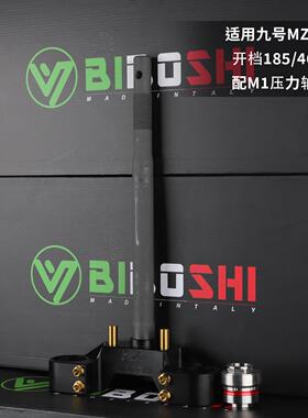 43/46芯锻造实心三星柱适用T九号E300P M95C MZmix M395MAX方向柱