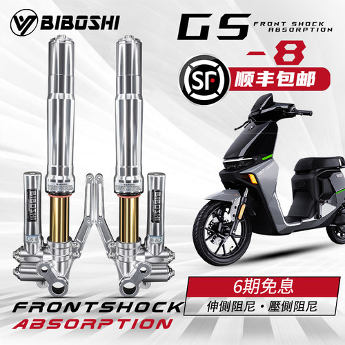 比博士倒置前减震提升稳定舒适度