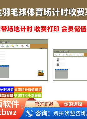 飞达羽毛球馆收银系统 乒乓球网球场计时收费管理软件 USB加密锁